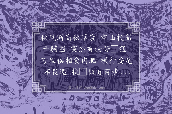 李俊民《辽漆水郡王降虎》