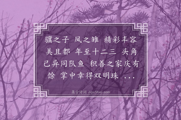 李俊民《四舍人生日》