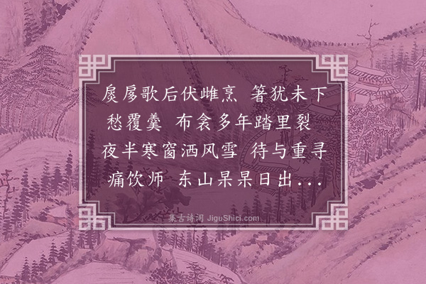 李俊民《再和秦彦容韵》