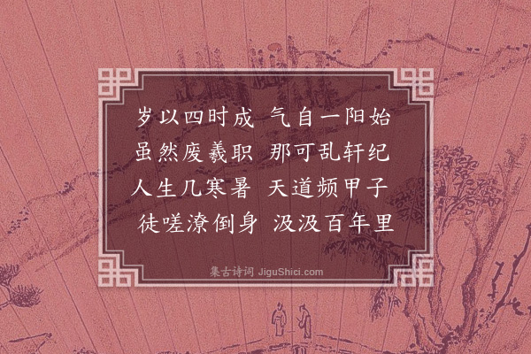 李俊民《癸巳冬至·其二》