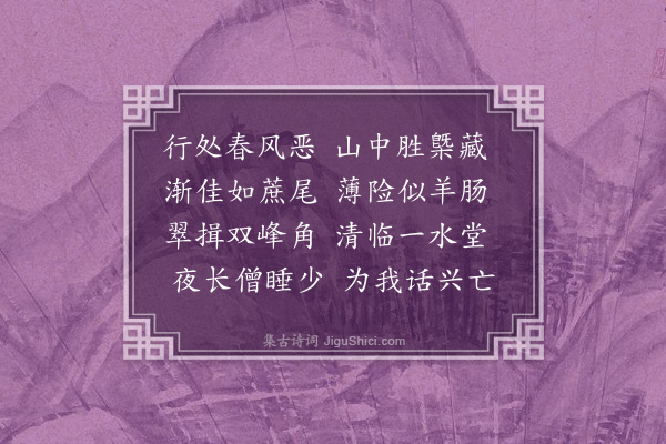 李俊民《游青莲·其二》