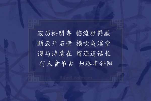 李俊民《游碧落》