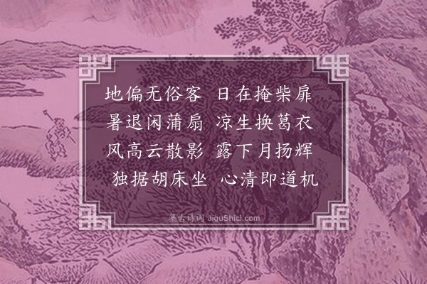 李俊民《独坐》