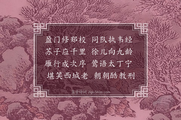 李俊民《经童》