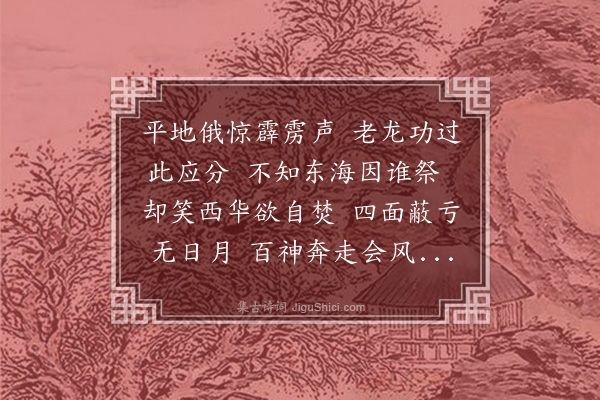 李俊民《十六日雨》