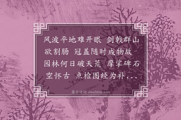 李俊民《沁园怀古》