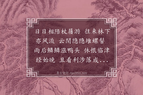 李俊民《和河上修桥·其二》