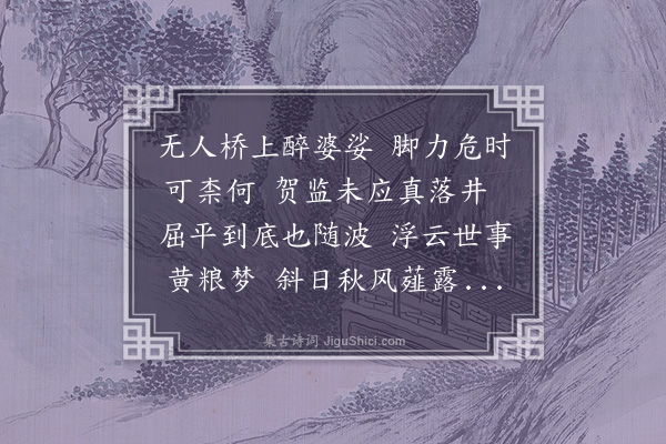 李俊民《母师圣醉中落水用郭进之韵》