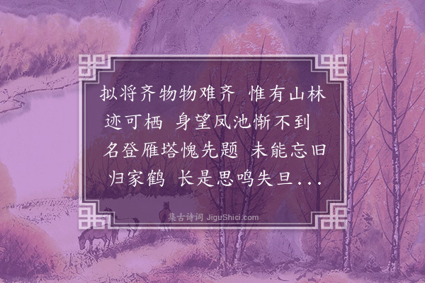 李俊民《和述怀·其二》