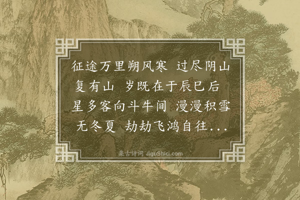 李俊民《送郡侯段正卿北行·其一》