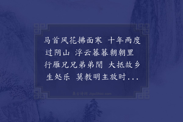 李俊民《送参谋刘君祥·其二》