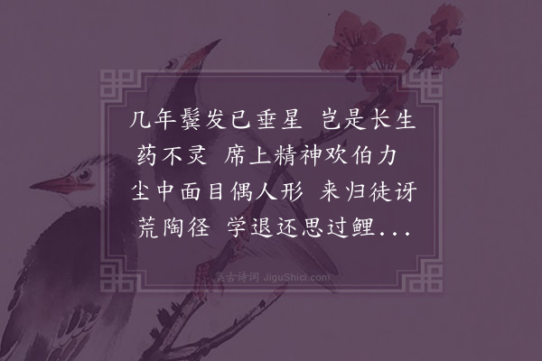 李俊民《和乔舜臣韵·其二》