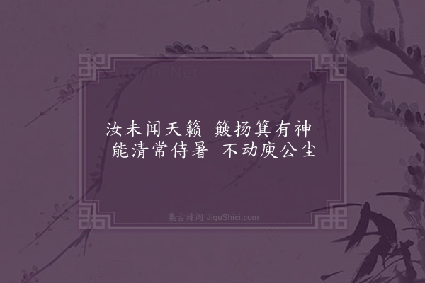 李俊民《一字百题示商君祥·其一·风》