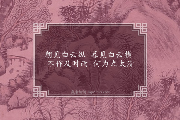 李俊民《一字百题示商君祥·其十五·阴》