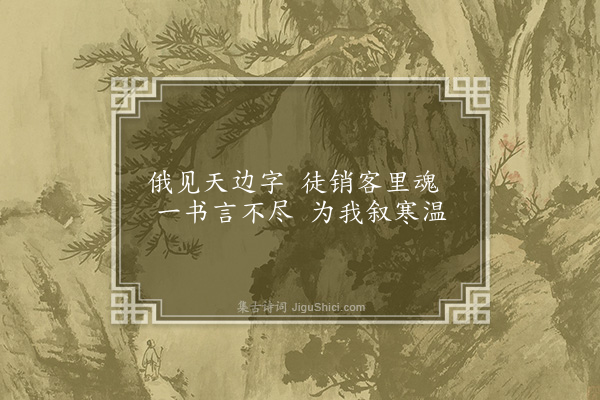 李俊民《一字百题示商君祥·其二十四·雁》