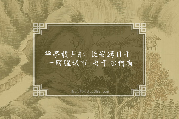 李俊民《一字百题示商君祥·其三十·鱼》