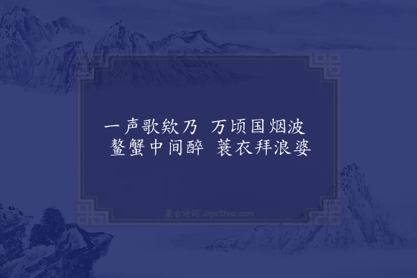 李俊民《一字百题示商君祥·其三十九·渔》