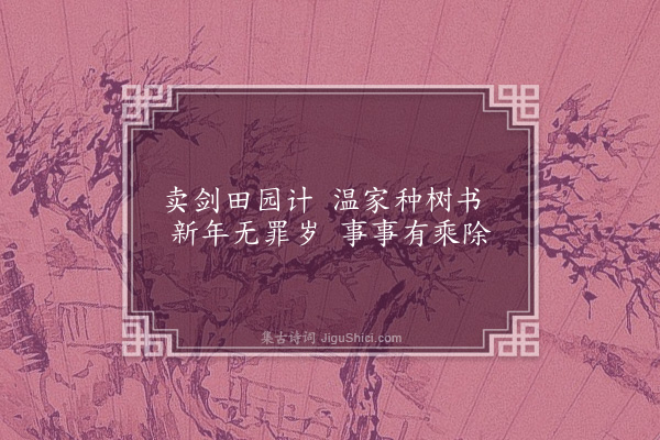 李俊民《一字百题示商君祥·其四十二·农》