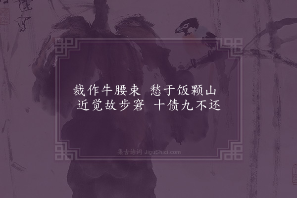 李俊民《一字百题示商君祥·其四十六·诗》