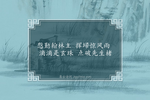 李俊民《一字百题示商君祥·其五十·纸》