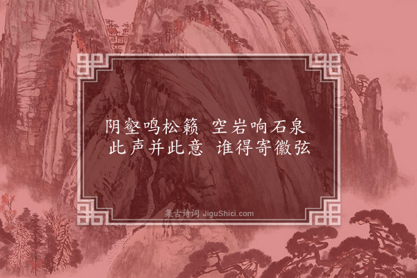 李俊民《一字百题示商君祥·其五十三·琴》