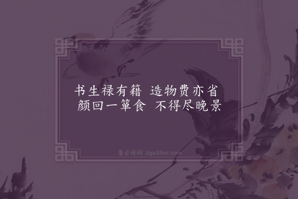 李俊民《一字百题示商君祥·其六十三·贫》