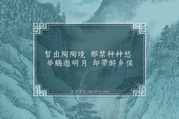 李俊民《一字百题示商君祥·其八十·醒》