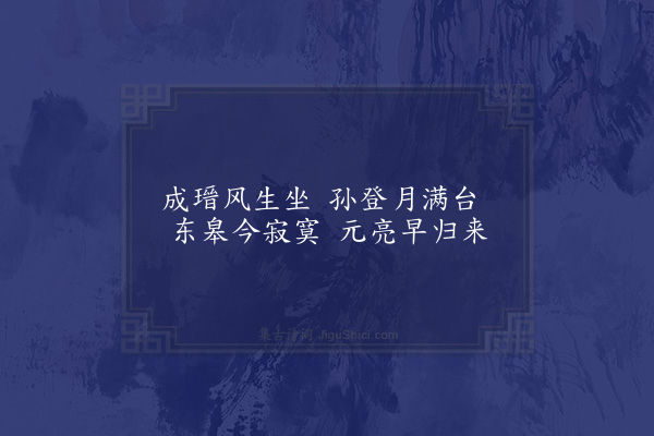 李俊民《一字百题示商君祥·其八十六·啸》