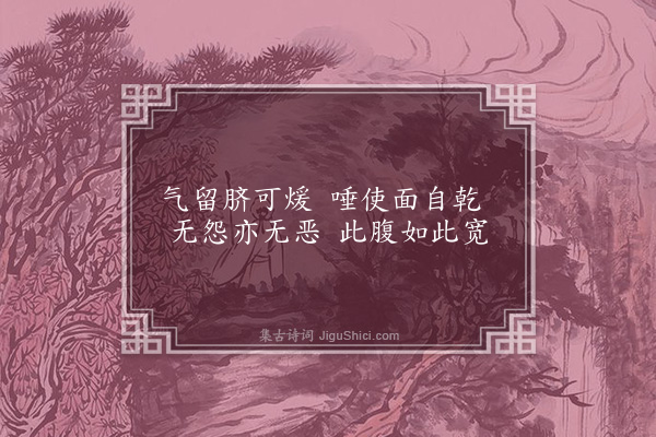 李俊民《一字百题示商君祥·其九十五·忍》