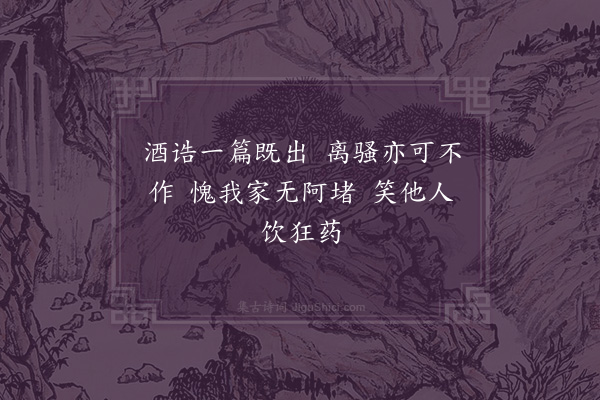 李俊民《史遂良酒债·其二》