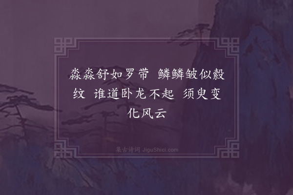 李俊民《锦堂四景图·其一·春水满四泽》