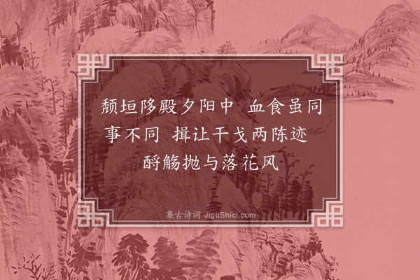 李俊民《谒秦吴二王庙·其一》