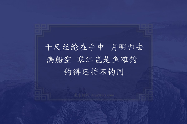 李俊民《船子和月图》