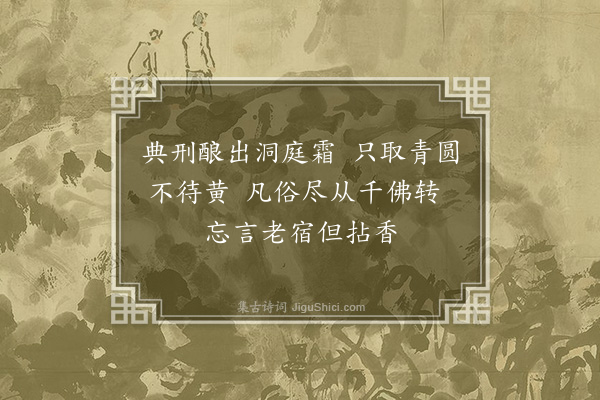 李俊民《橙数珠·其一》