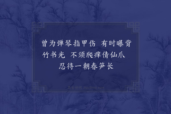 李俊民《竹如意·其一》