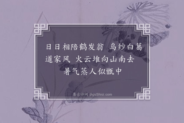 李俊民《答筹堂见招·其二》