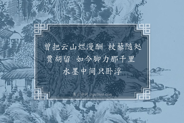 李俊民《千里江山图·其一》