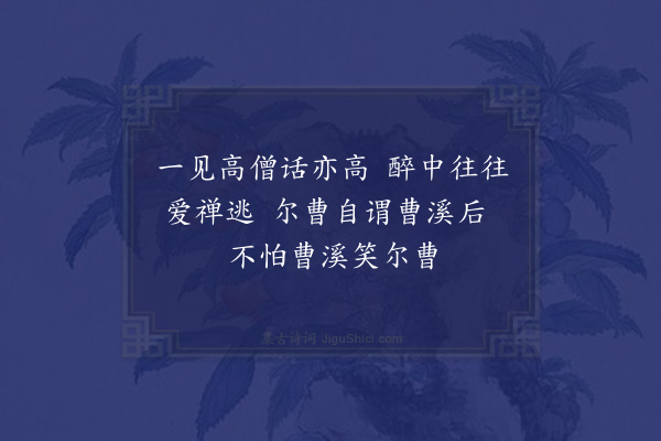 李俊民《戏曹汉臣·其一》