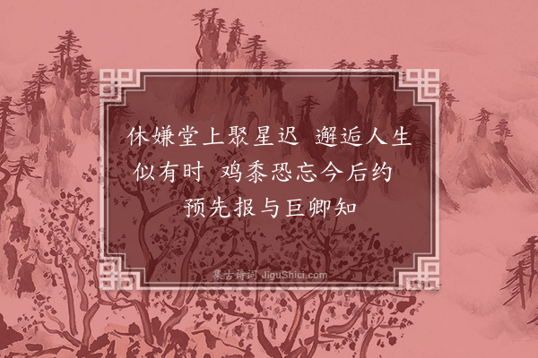 李俊民《答筹堂·其一》