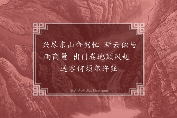 李俊民《出山·其一》