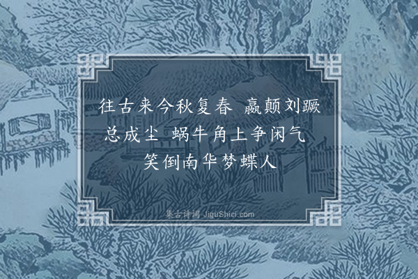 李俊民《勉和筹堂来韵·其一》