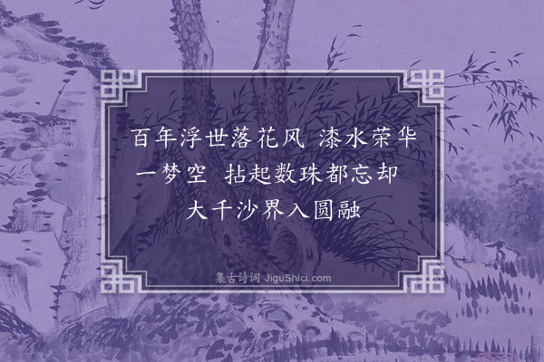 李俊民《赠陈仲和》