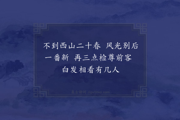 李俊民《席次》