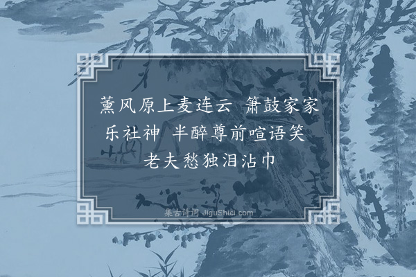 李俊民《席上戏李巽之》