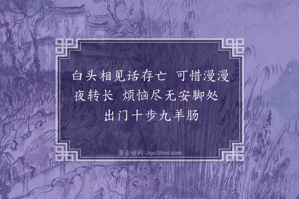 李俊民《和筹堂述怀·其二》