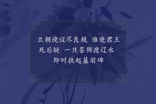 李俊民《魏徵》