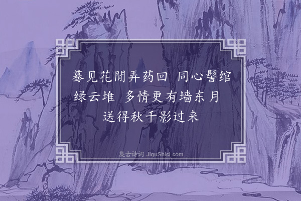 李俊民《寒食戏书》