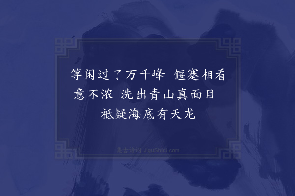 李俊民《平水八咏·其二·广胜晴岚》