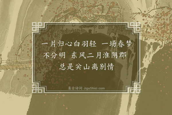 李俊民《集古·南游》