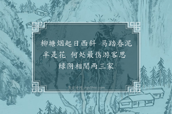 李俊民《集古·雨后出郊》